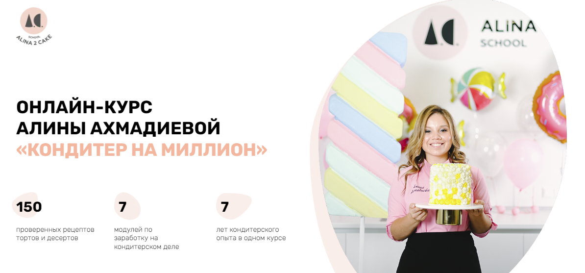 [Алина Ахмадиева] Кондитер на миллион (2023)_0.png